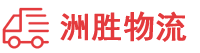 重庆到成都物流公司